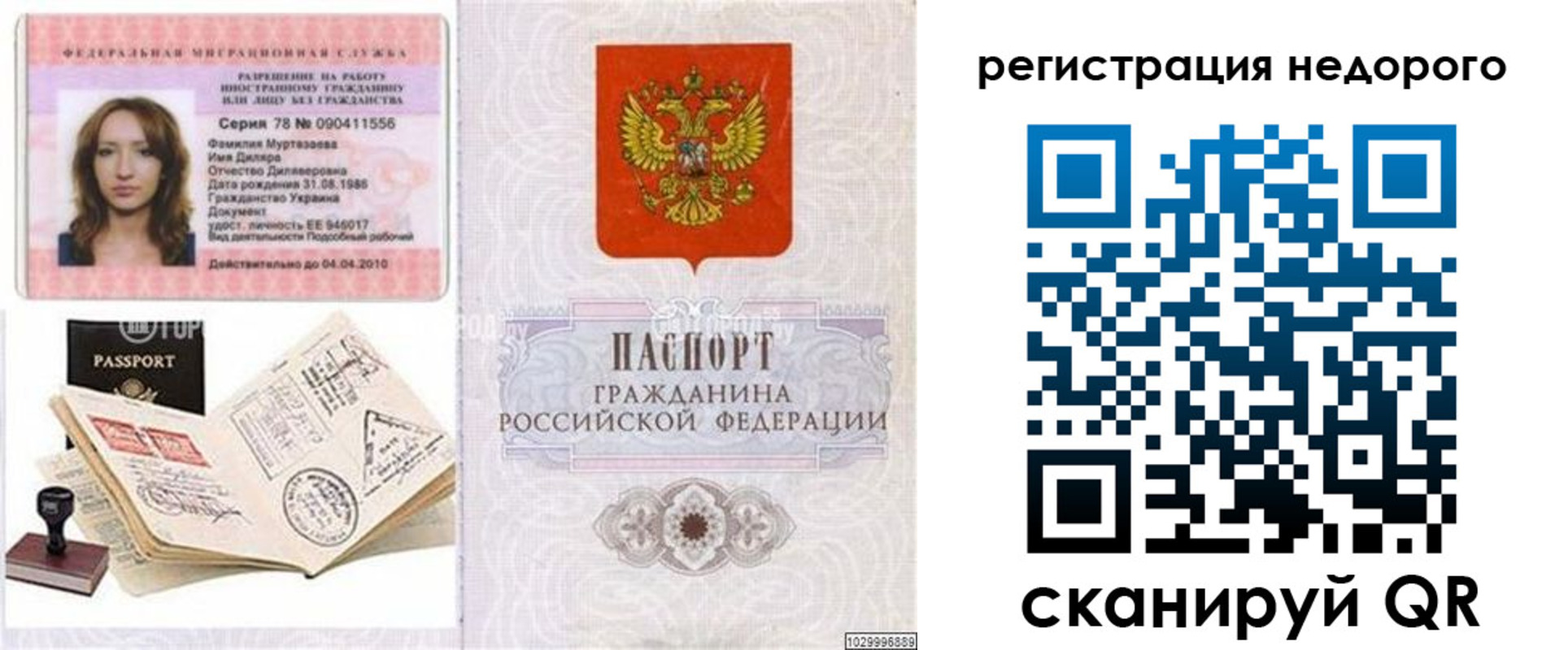 временная регистрация адрес в Севастополе
