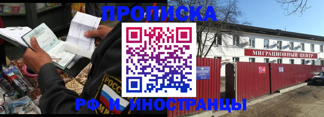 прописка поиск в Севастополе