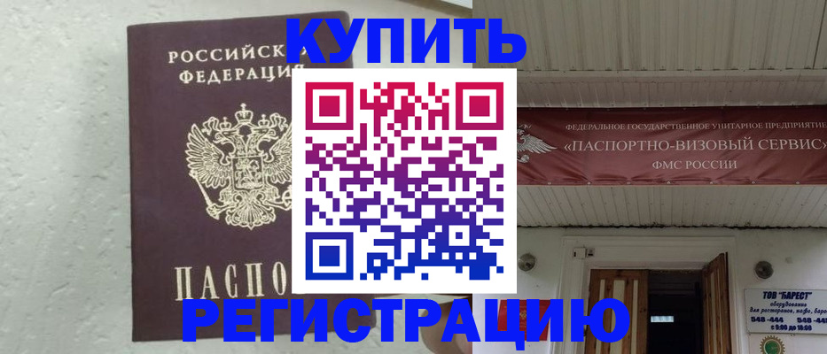 временная регистрация гарантия в Севастополе